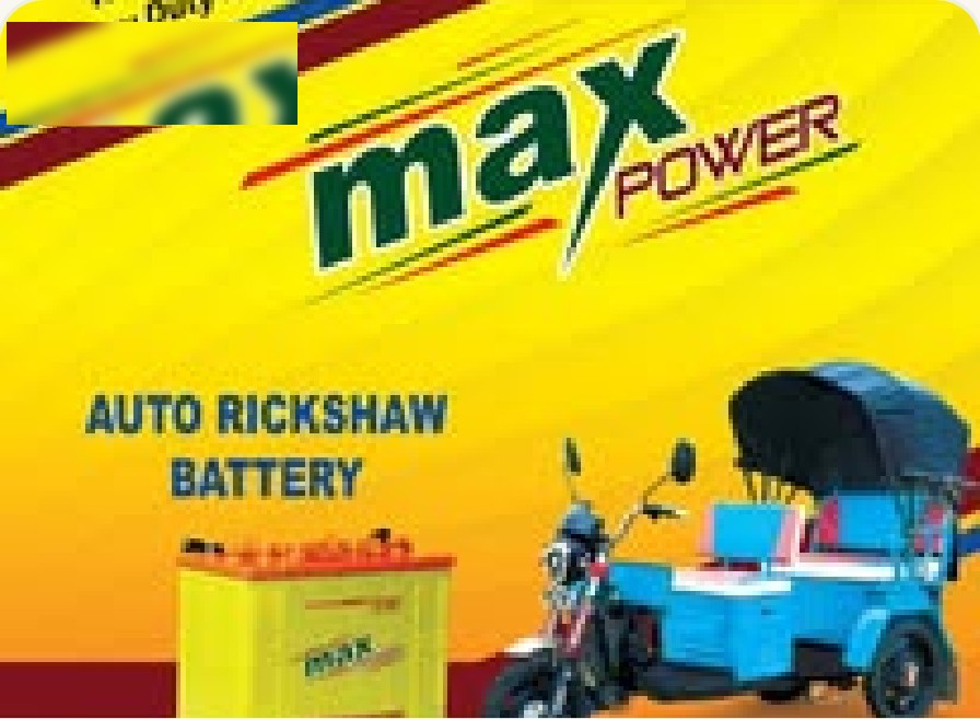 Max Power অটো রিকশা ব্যাটারি